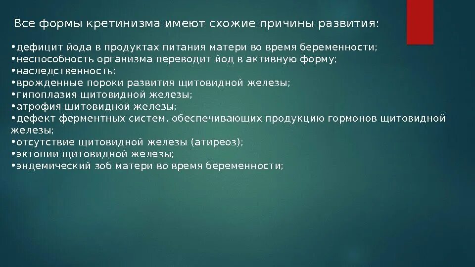 критинизм это