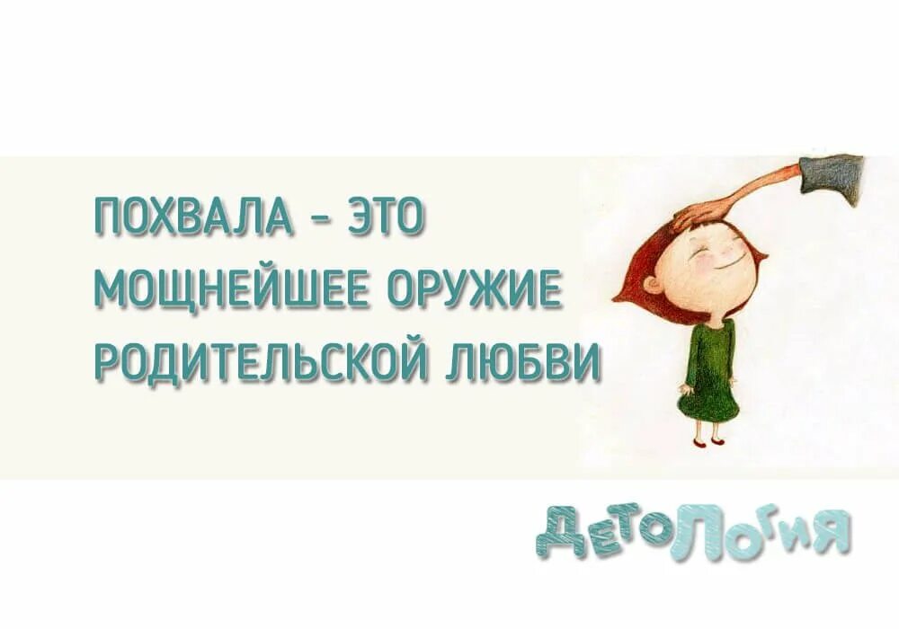 Хочется похвалы