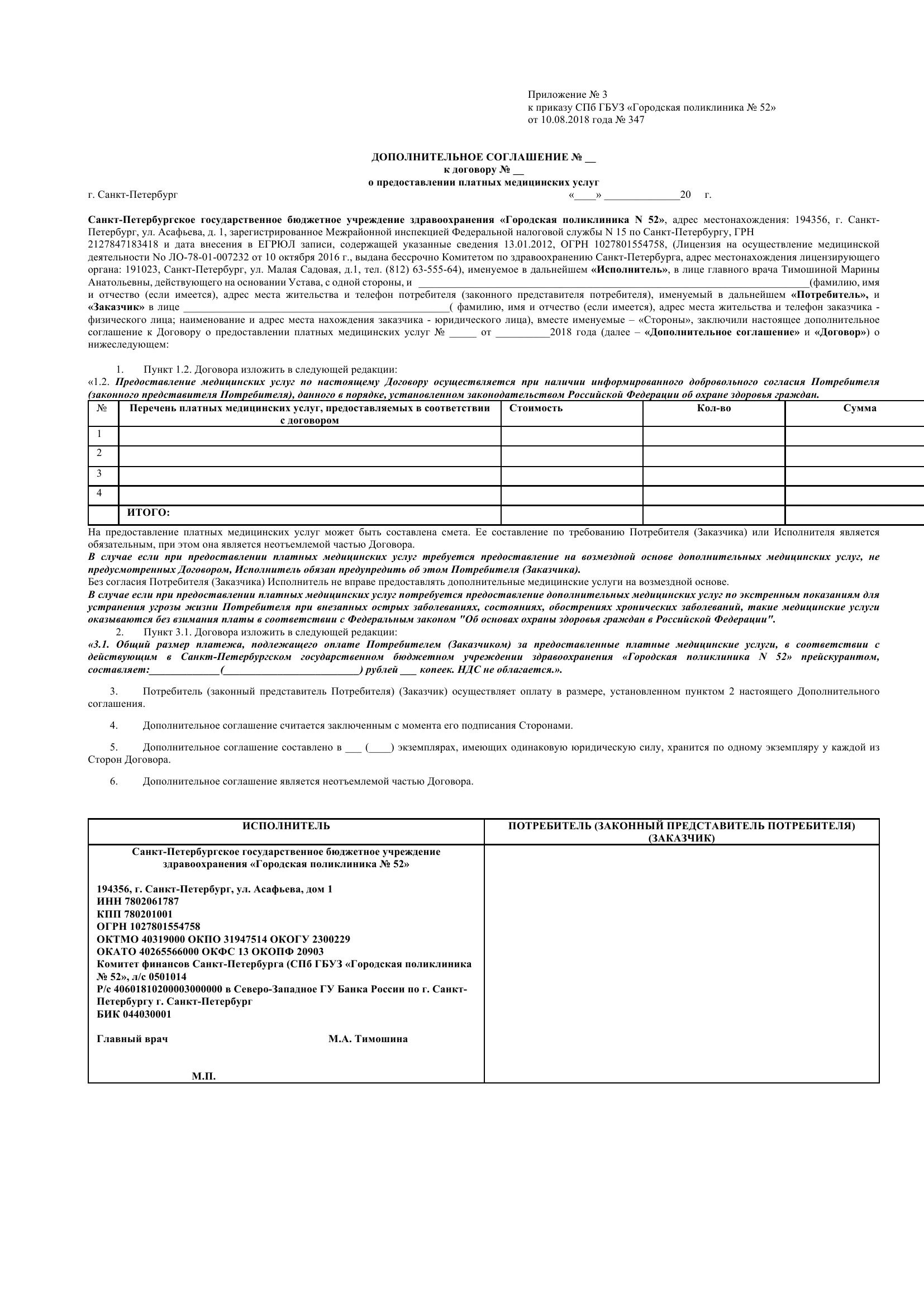 договор платных медицинских услуг образец. договор о предоставлении платных медицинских услуг. договор платных медицинских услуг образец. договор на оказание платных мед услуг. договор платных медицинских услуг образец.