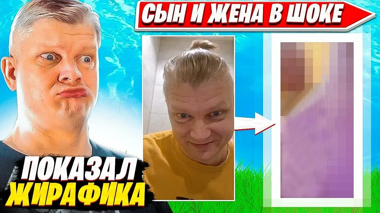 Фарбиз жирафик. Батя фарбиза жирафик. Фарбизз батя. Фарбиз жирафик. Фарбиз батя.