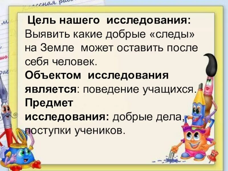 Какой след хочу оставить на земле. Сочинение на тему след. Сочинение на тему какой я хотел бы оставить след на земле. Сочинение на тему след после себя. Сочинение на тему след после себя на земле.