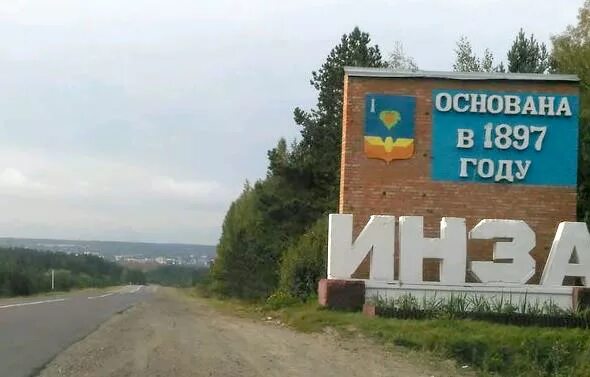 Погода на 10 дней инза ульяновская область. Герб города Инза Ульяновской области. Город Инза Ульяновская область достопримечательности. Инза Ульяновская область население.