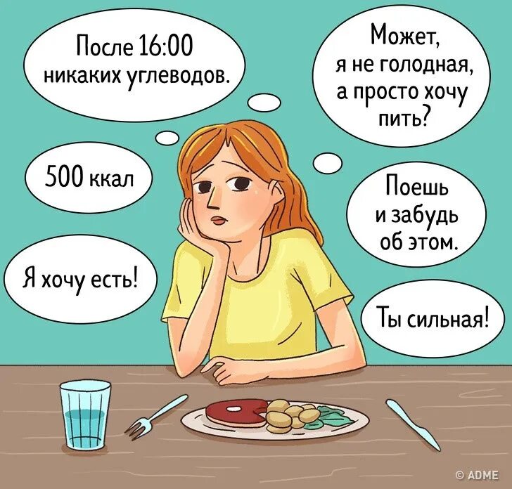 Поела и хочу есть. Расстройство пищевого поведения. Комиксы про диету. Приколы про еду. Шутки о еде.