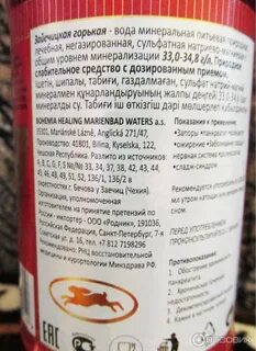 Минеральная вода горькая