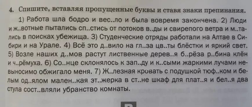 Не может быть равнодушия в лесных. Спишите вставляя пропущенные буквы и знаки препинания. Спишить оставляя пропущенные буквы и знаки препинания. Вставьте пропущенные буквы и знаки препинания. Спишите вставив пропущенные буквы и знаки.