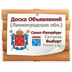 Доска объявлений санкт