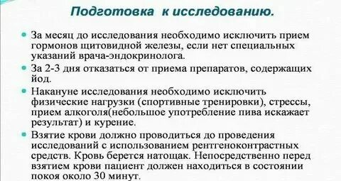 Гормоны не натощак можно