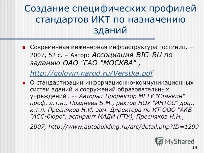 Обновление учебного материала. Стандарты икт. Стандарты в области икт. Международные и национальные стандарты икт. Стандарты икт.