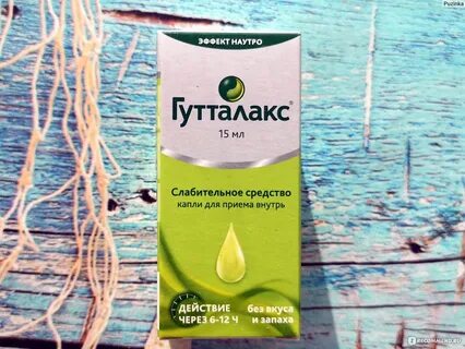 Гутталакс отзывы врачей