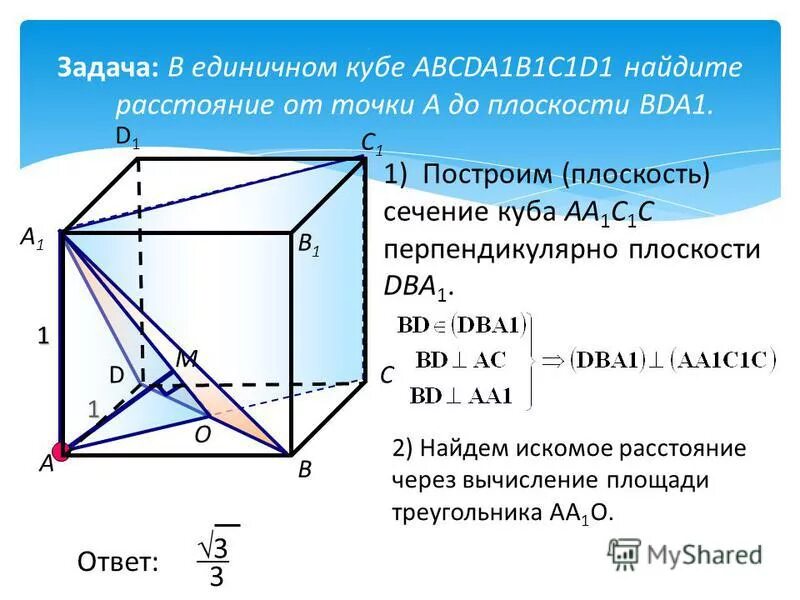 Основанием прямой призмы abcda1b1c1d1 является квадрат. В единичном Кубе. Куб abcda1b1c1d1. В Кубе abcda1b1c1d1. Куб геометрия abcda1b1c1d1.