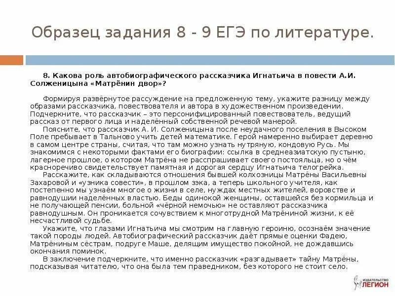 Матренин двор аргументы к сочинению. Мотив в литературе ЕГЭ. Образ рассказчика Матренин двор. Какие мотивы и образы подхваченные русской поэзией 19 века находят. Общее Матрены и Игнатьича.