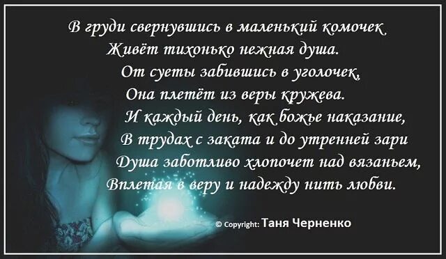 Душа стихи короткие. Стихи о душе. Стихотворение про душу. Стихи женщине нежные. Стихи о душе женщины красивые.