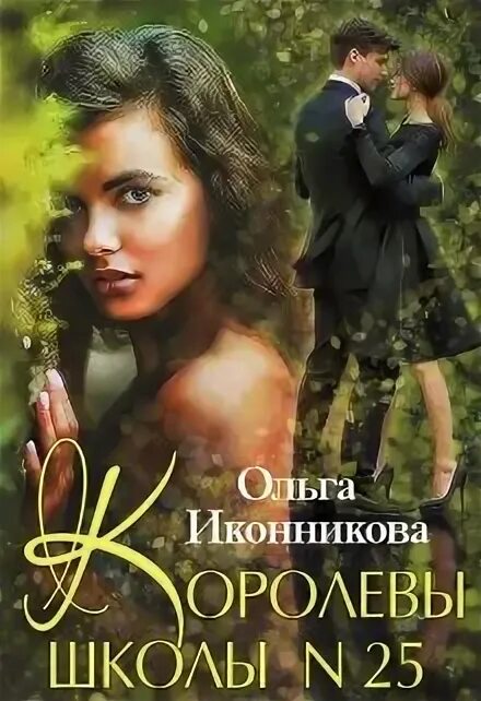 Аудиокниги ольги иконниковой. Аудиокниги ольги иконниковой. Невеста волка книга. Аудиокниги ольги иконниковой. Дочь кукушка.