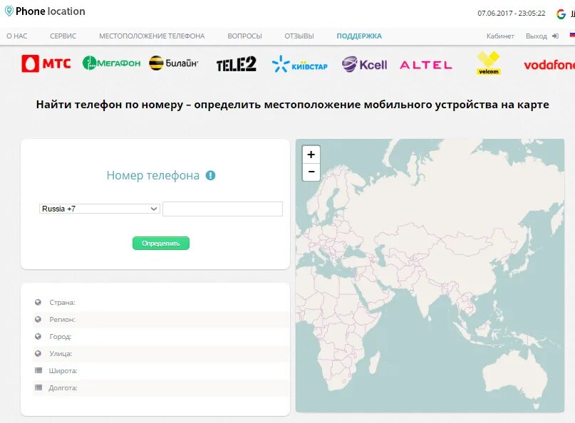 Местоположение телефона анонимно. Нахождение телефона по номеру телефона. Поиск человека по телефонному номеру. Найти телефон по номеру телефона. Как найти телефон по номеру.