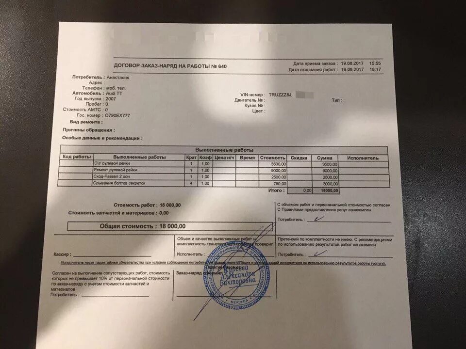 Выполненные работы подтверждаю. Заказ наряд на снятие тонировки. Заказ наряд на снятие тонировки образец. Заказ наряд на устранение тонировки. Договор заказ наряд.