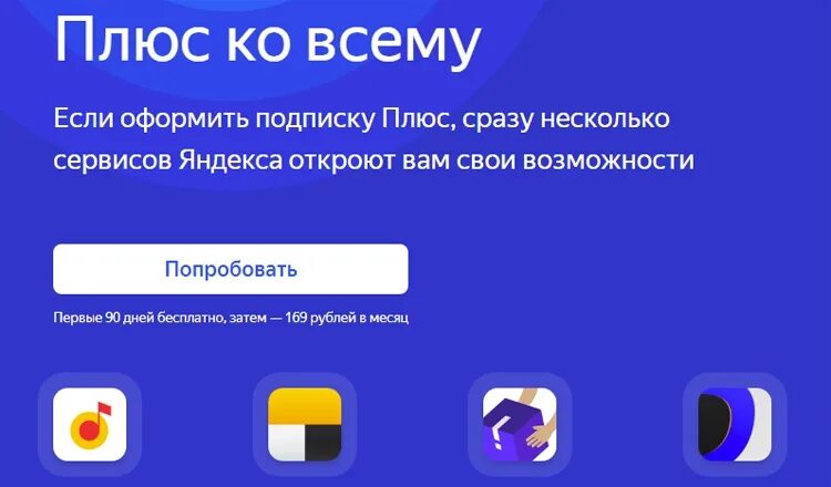 Оформить подписку плюс на телефоне