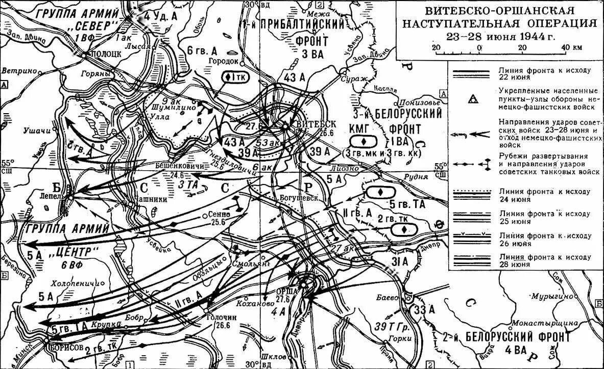 Операции советской армии в 1944 г. Витебская наступательная операция 1944. Витебско Оршанская наступательная операция карта. Битва за Витебск 1944 карта.