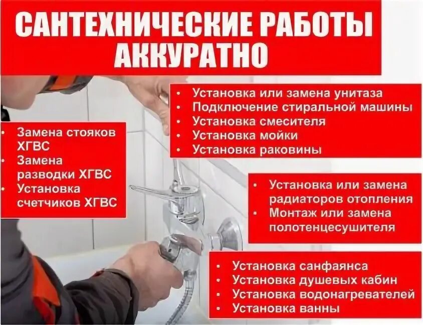 Сантехник авито. Вызвать сантехника хабаровск. Объявления на выполнение сантехнических работ. Вызвать сантехника хабаровск. Сантехник.