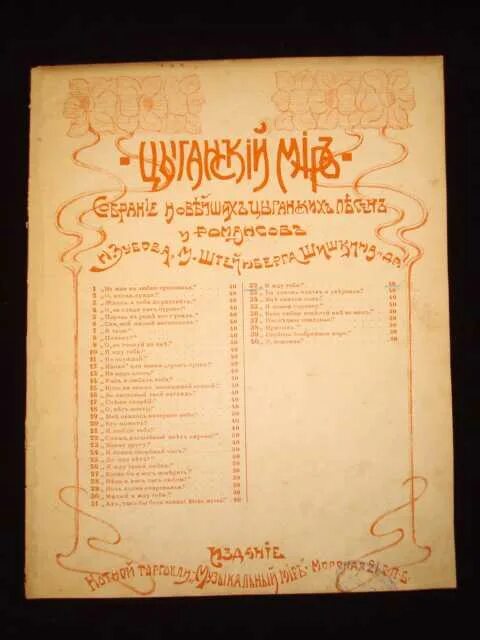 цыганский пёс. цыганский сборник. цыганский ансамбль кармен челябинск. цыгане лучшие. цыганский сборник.