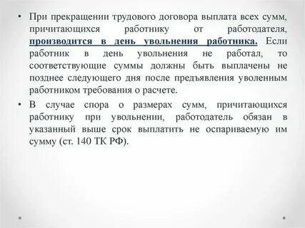 Выплата по увольнению по окончанию контракта