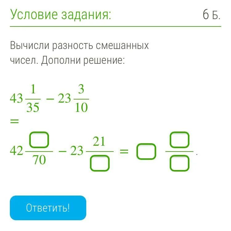 Вычисли разность.. Вычислить разность смешанных чисел дополни решение. Вычислите вычитание смешанных чисел дополните. Вычисли разность смешанных чисел дополни решение ЯКЛАСС. Найти значение разностей 2 1 4