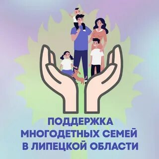 Новая поддержка многодетным семьям в 2024