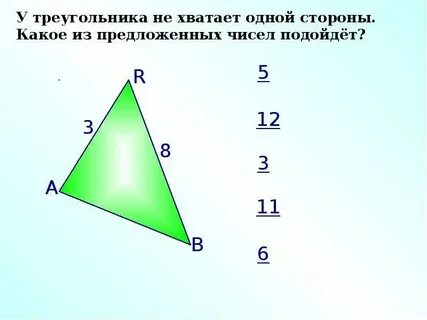 Одна сторона треугольника не может быть