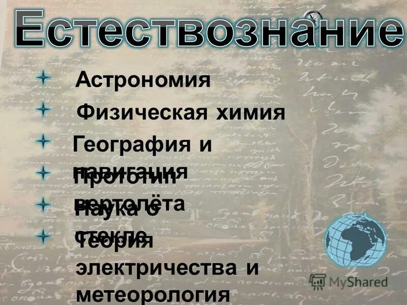 химия география профессии