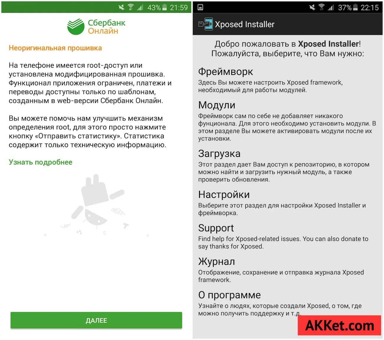 Android отключить root. Приложение пуск сбербанк. сбербанк рут права. root предупреждение сбербанк. как запустить сайт сбербанка.