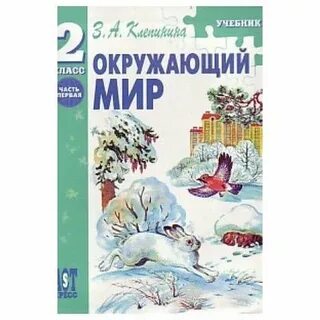 Окружающий мир 2 класс учебник 36 37