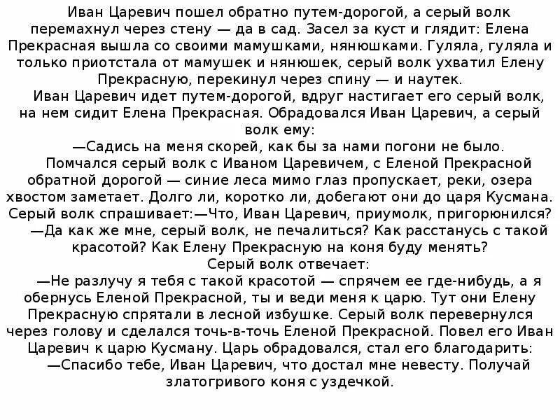 Синие леса мимо глаз пропускает озера. Сказка иван-царевич и серый волк читать. как понимать синие леса мимо глаз пропускает озера хвостом заметает. выражение синие леса мимо глаз пропускает озера хвостом заметает. выражение синие леса мимо глаз пропускает.