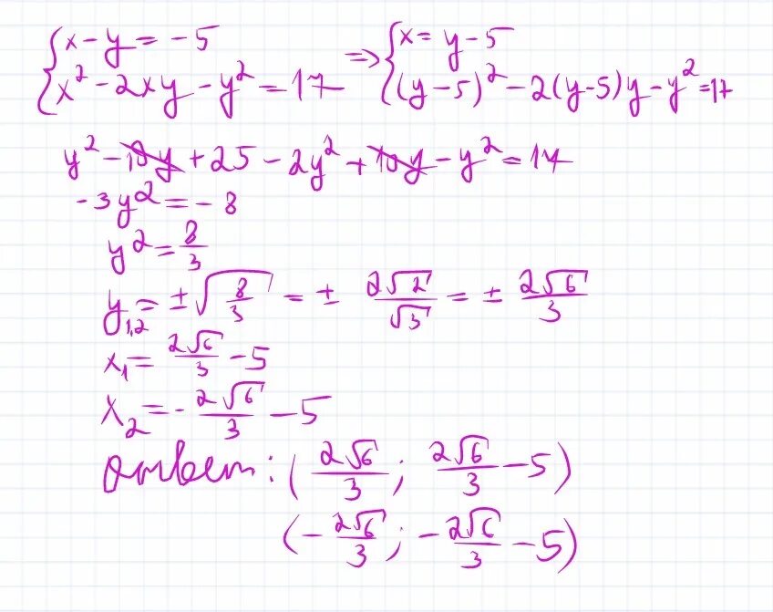 5х 4у. Система уравнения х2+у2. Решите систему уравнений х-у -5 х2-2ху-у2 17. Решить систему уравнений х-у=-5. Решить систему уравнений х/у+у/х=2.5.