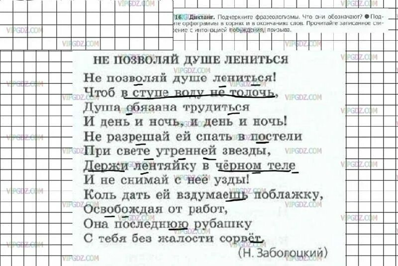 Диктант подчеркните слова. Диктант не позволяй душе лениться. Диктант подчеркнуть. Ладыженская упр 16. Русский язык 7 класс номер 16.