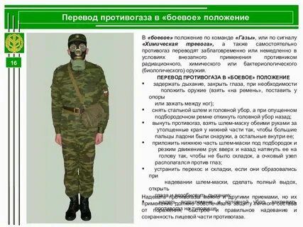 Норматив одевание боевой одежды