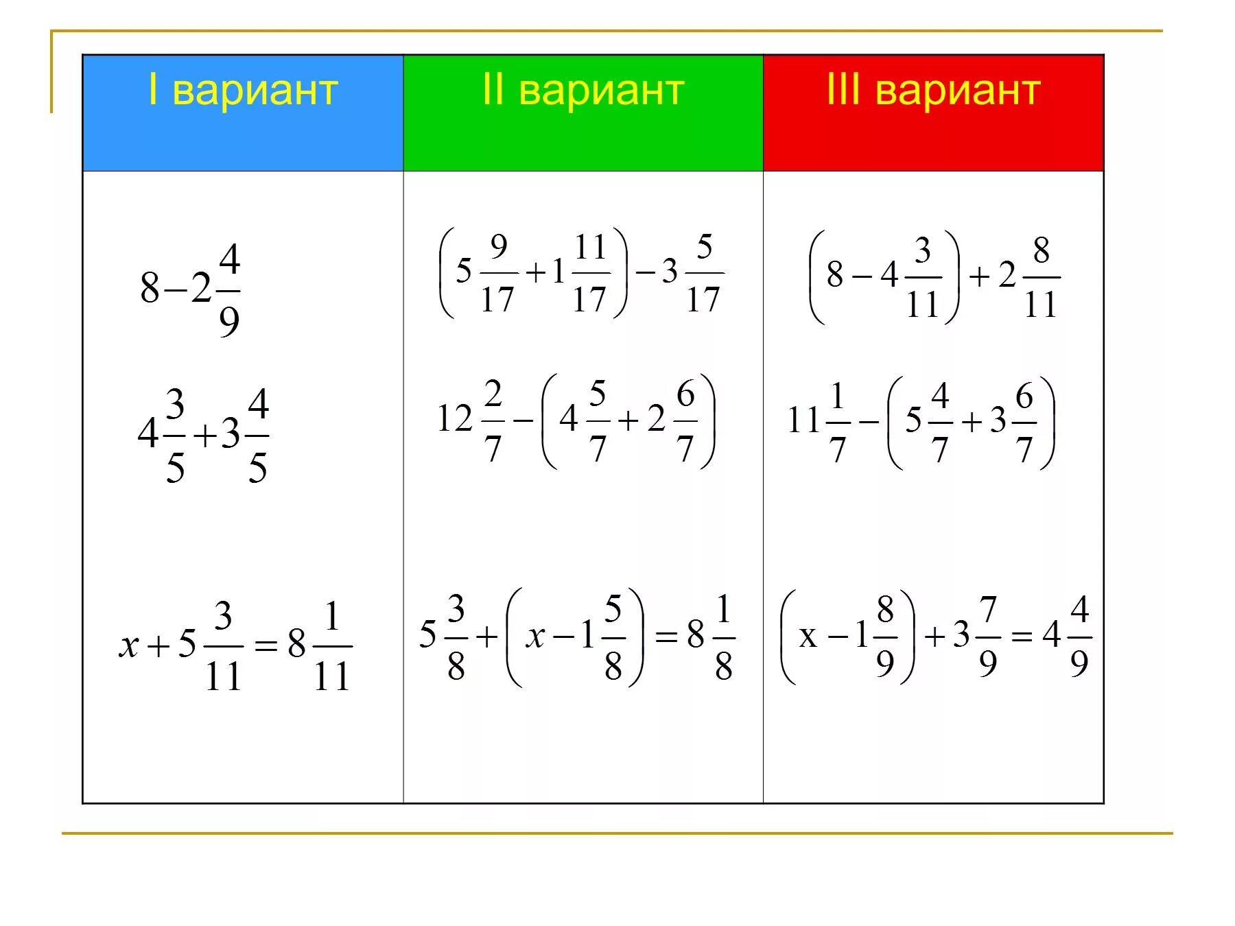 Уравнение со смешанными дробями. Сложение и вычитание смешанных дробей примеры. Действия со смешанными дробями. Вычитание смешанных дробей. Примеры со смешанными дробями.