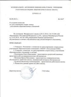О создании и утверждении состава комиссии