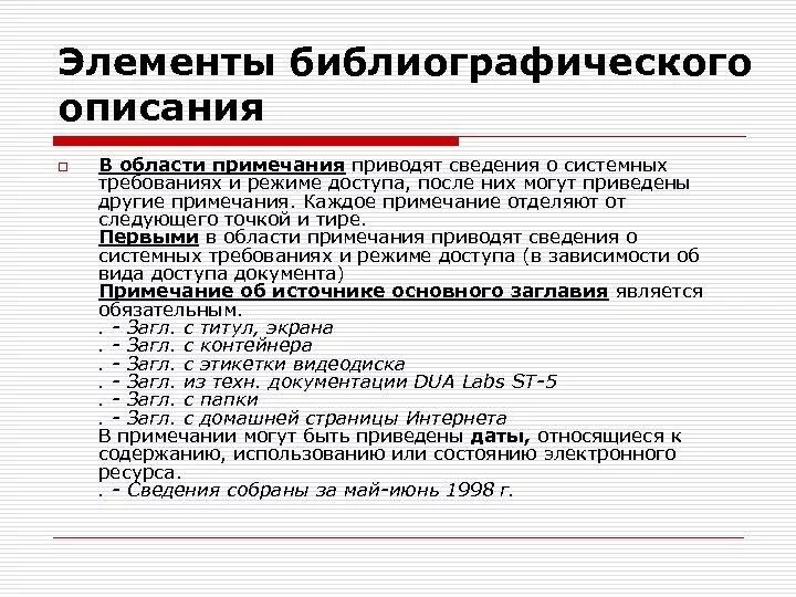 Определение библиографического описания. Определение библиографического описания
