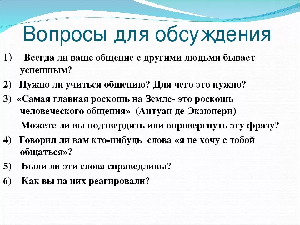 Интересные вопросы. Вопросы для общения. Вопросы при общении. Самые интересные вопросы. Тема для разговора с братом