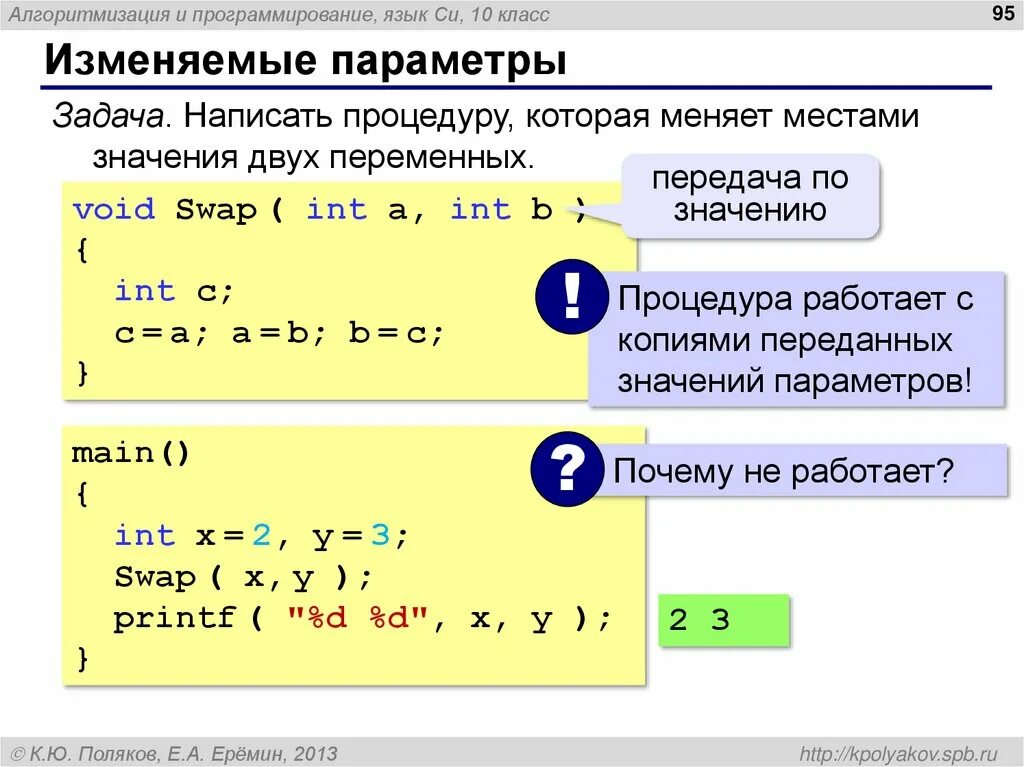 Си (язык программирования). Программа написанная на языке программирования. Как писать на языке программирования. Задачи на программирование c.