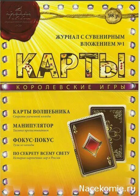 Карты королевские игры