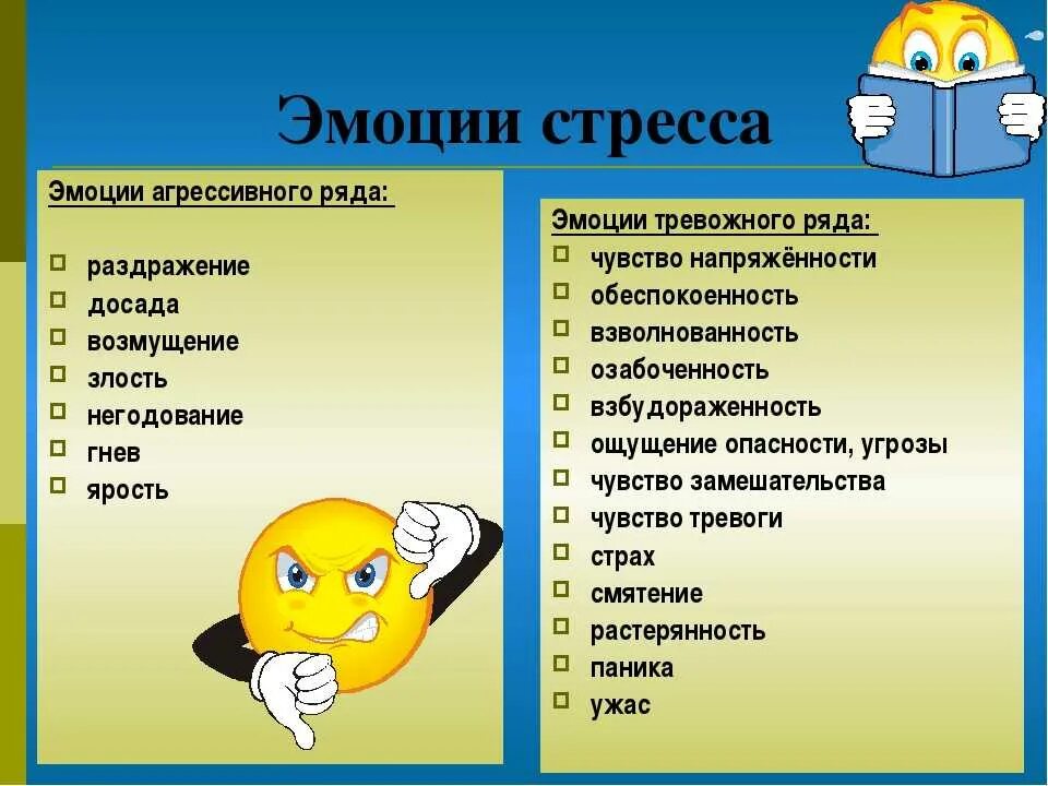 Тренинг на эмоции. Советы для стрессоустойчивости. Профилактика школьного стресса. Приемы профилактики стресса. Советы борьбы со стрессом.