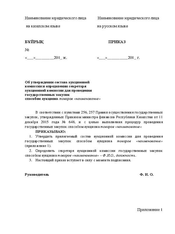 Приказ об отмене закупки по 223 фз по решению заказчика. Приказ на внесение изменений в положение о закупках по 223-фз. Приказ по организации закупок. Приказ по организации закупок. Приказ об утверждении положения.