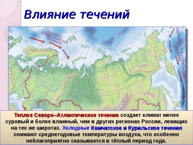 Влияние течений на климат России. Какие течения влияют на климат России. Влияние морских течений на климат. Влияние океанических течений на климат.