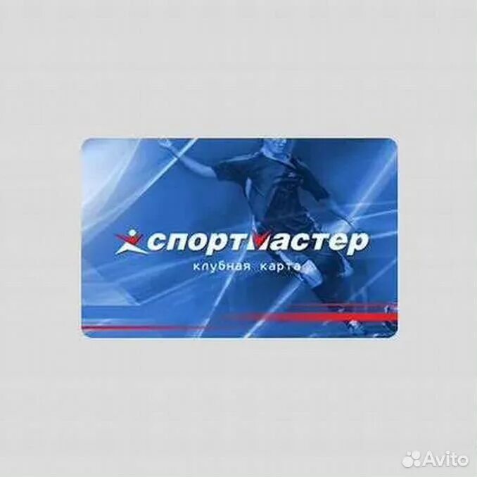 Карта Спортмастер. Карточка Спортмастер. Дисконтная карта Спортмастер. Клубная карта Спортмастер.