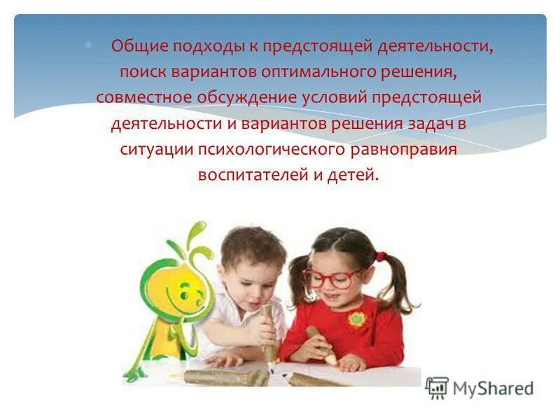 ситуаций общения воспитателя с детьми. совместное обсуждение учебной ситуации. ситуаций общения воспитателя с детьми. ситуаций общения воспитателя с детьми. формирования социально-коммуникативных навыков у дошкольников».