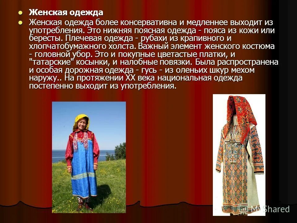 Епанча одежда старинная. Элементы одежды названия. Кушак пояс древней руси. Кафтан нарисовать. Верхняя одежда до пояса 5 букв.
