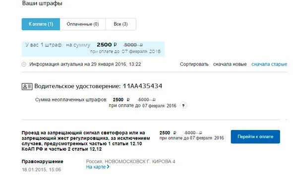 Как оплатить неоплаченный проезд
