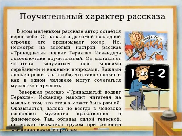 Найдите юмористические эпизоды и подумайте как писателю. Поучительные рассказы. Рассказ тринадцатый подвиг Геракла. Рассказ 13 подвиг Геракла. Поучительные истории.