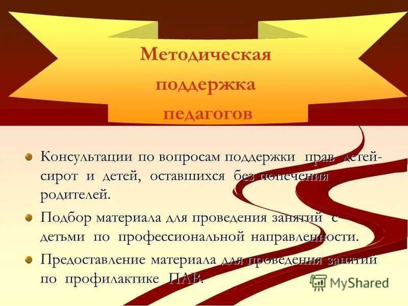 Методическая поддержка школы. Методическая поддержка педагогов. Методическая помощь учителю. Методическая помощь педагогам. Методическая помощь преподавателя это.