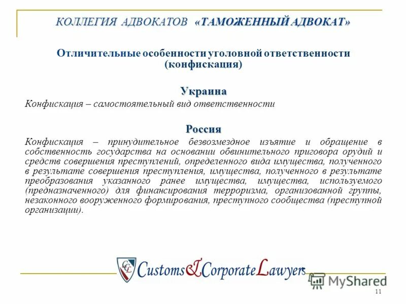Московская коллегия адвокатов ульпиан. Коллегия адвокатов рт. Адвокатская коллегия. Коллегия адвокатов это кратко. Адвокатская палата презентация.